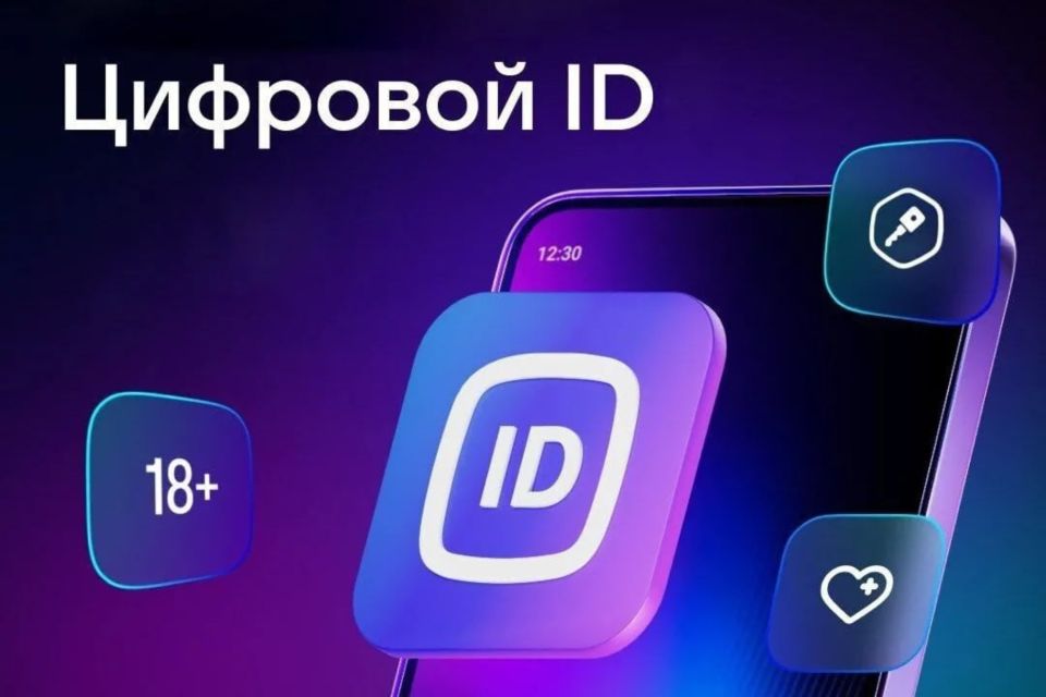 Цифровой ID в MAX: как создать и где использовать