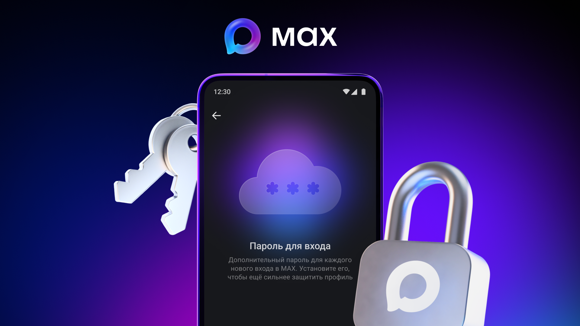 Фактчекинг: мессенджер MAX следит за пользователями?