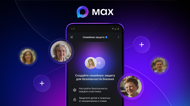 MAX для родителей: контроль детского аккаунта и безопасный чат
