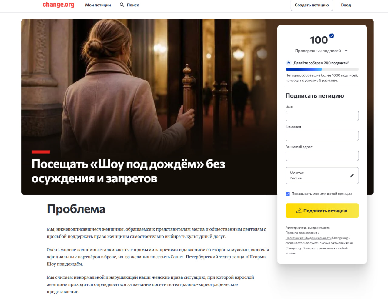 В Петербурге выступили за право женщин самостоятельно выбирать культурный досуг
