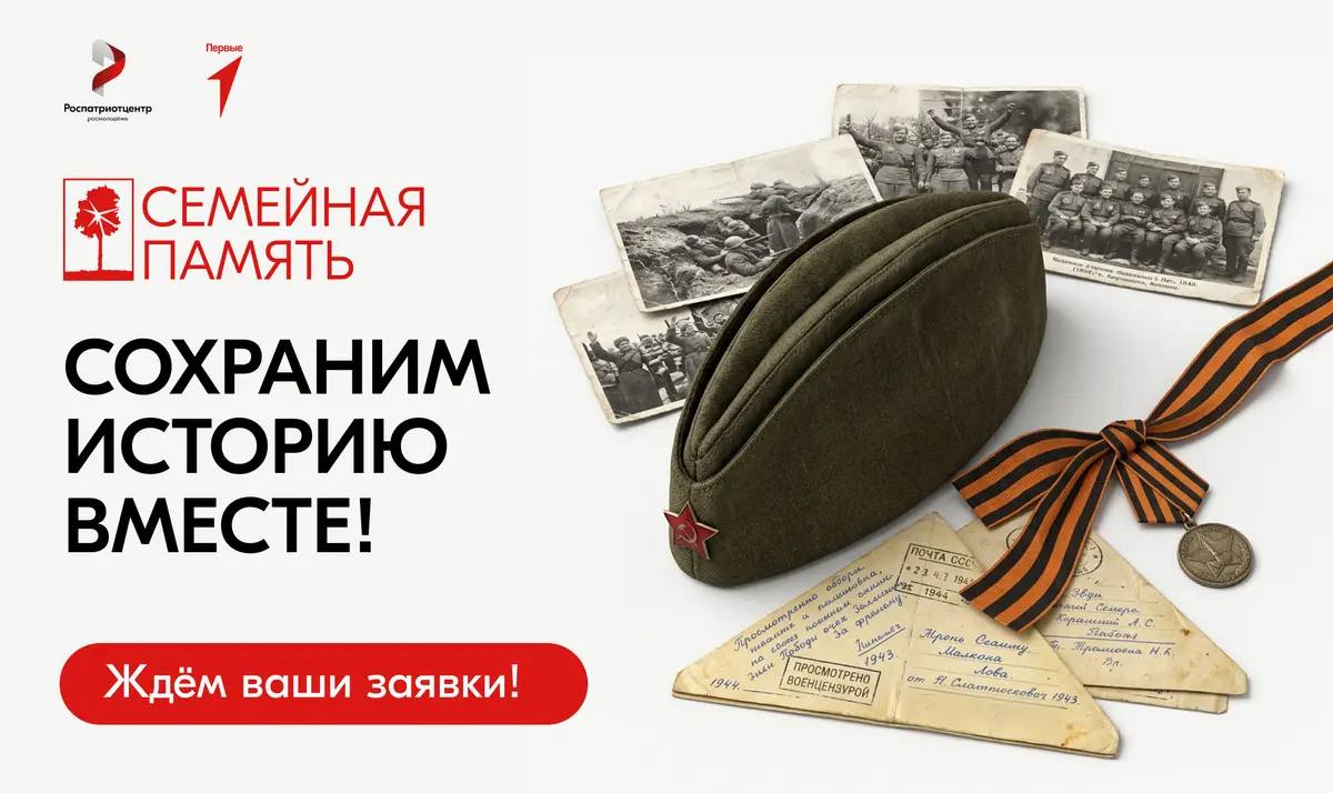 «Семейная память»: исследовательский конкурс помогает сохранить историю семьи