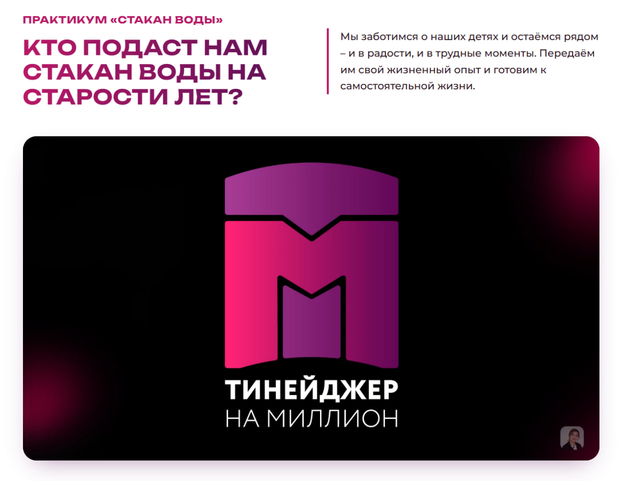 Подростков учат заботиться о близких через практику: как работает практикум «Стакан воды»