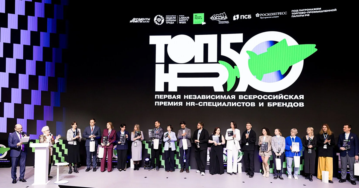 «Культура эффективности» станет главной темой ТОП50HR 2026